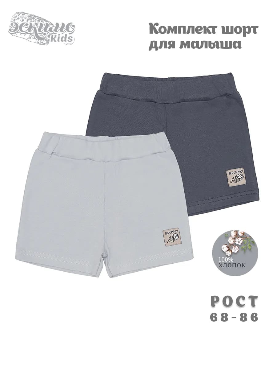 Комплект трикотажных шорт для новорожденных 2 шт