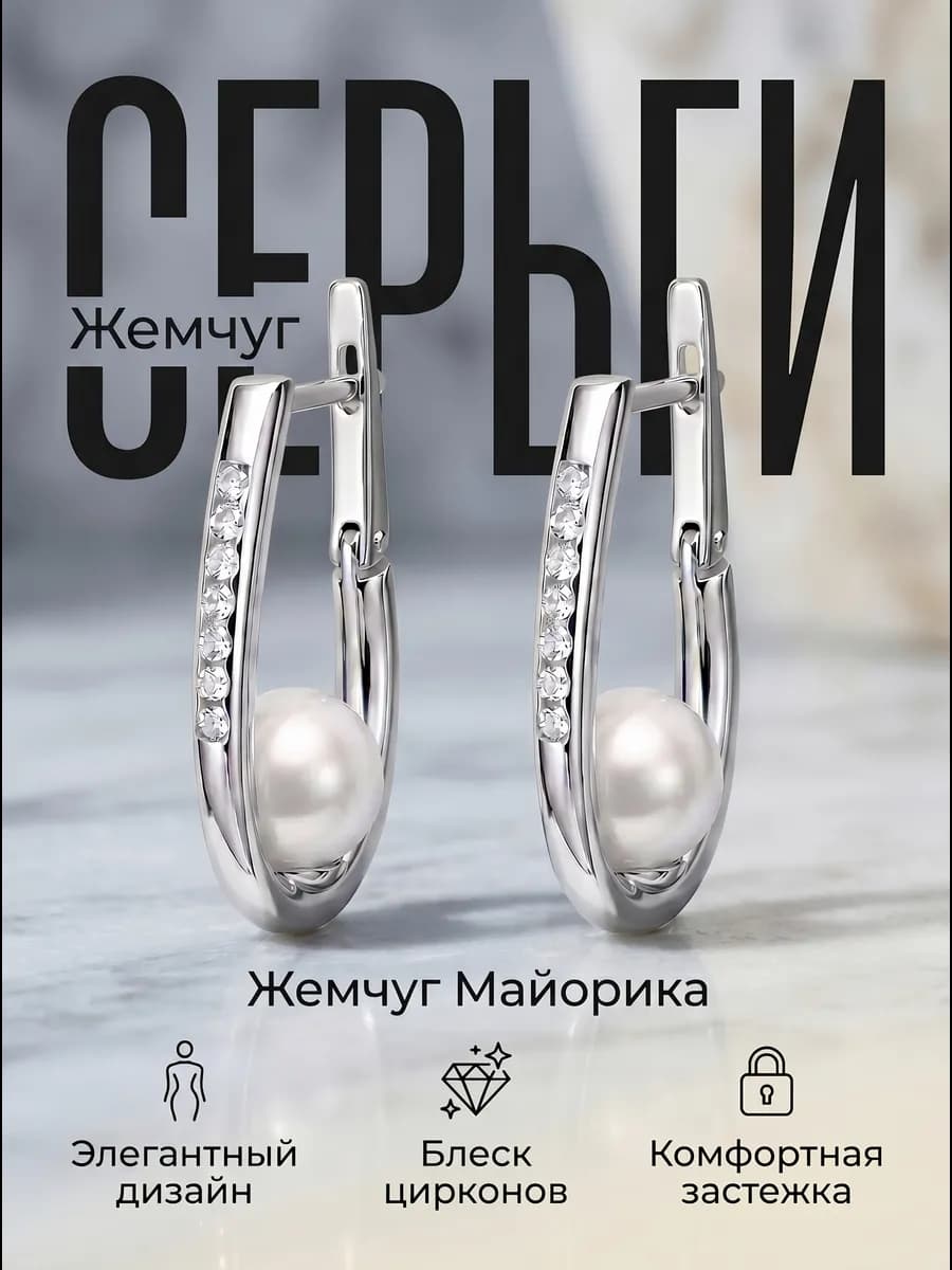 Серьги с жемчугом "Арна"