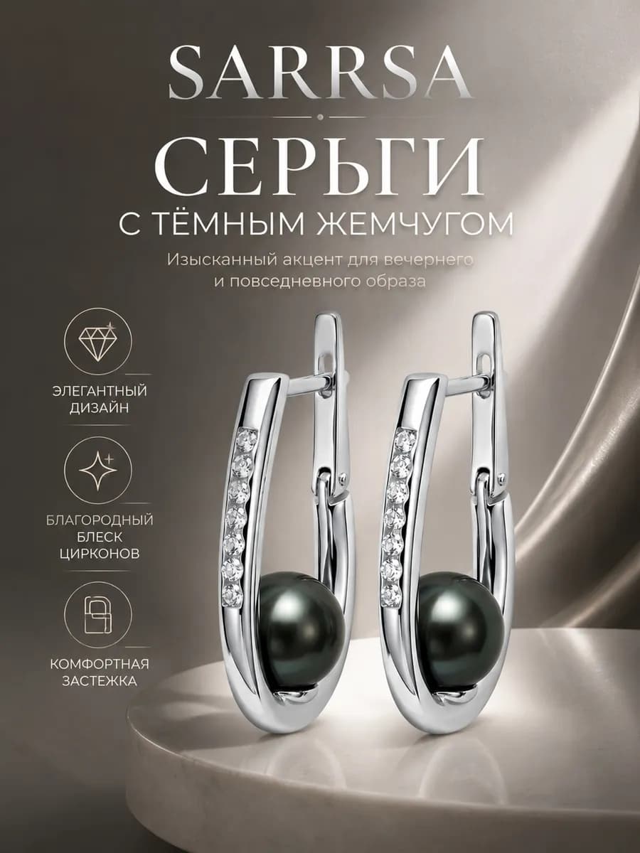 Серьги с тёмным жемчугом "Арна"
