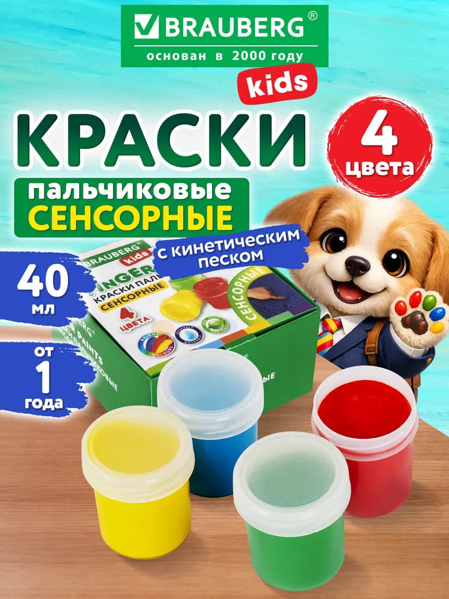 Краски пальчиковые сенсорные от 1 года, 4 цвета по 40 мл
