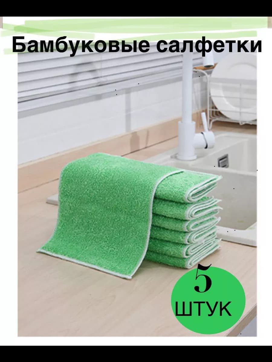 Салфетки для уборки тряпки для уборки