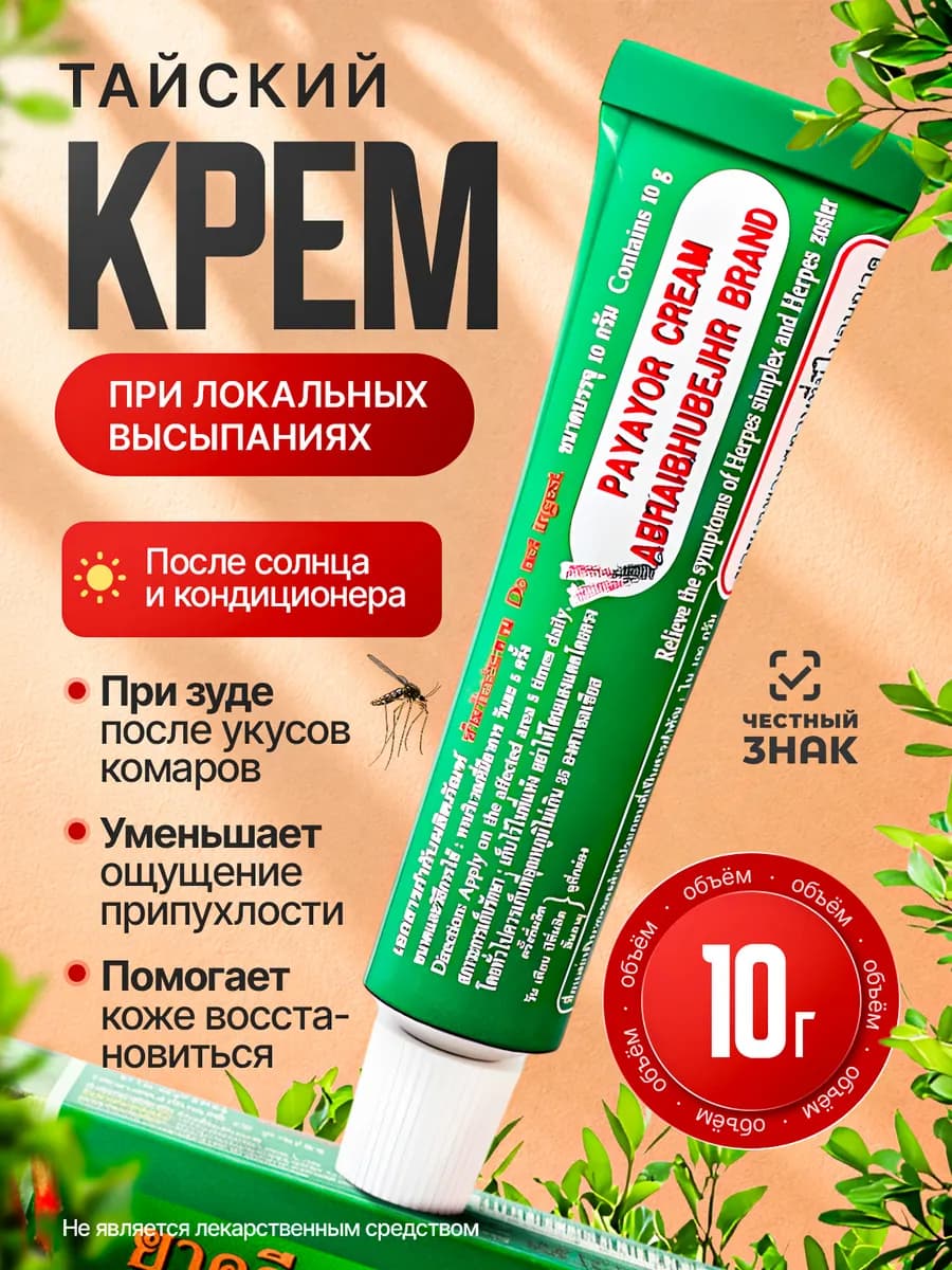 Крем мазь при герпесе на губах и зуде от комаров