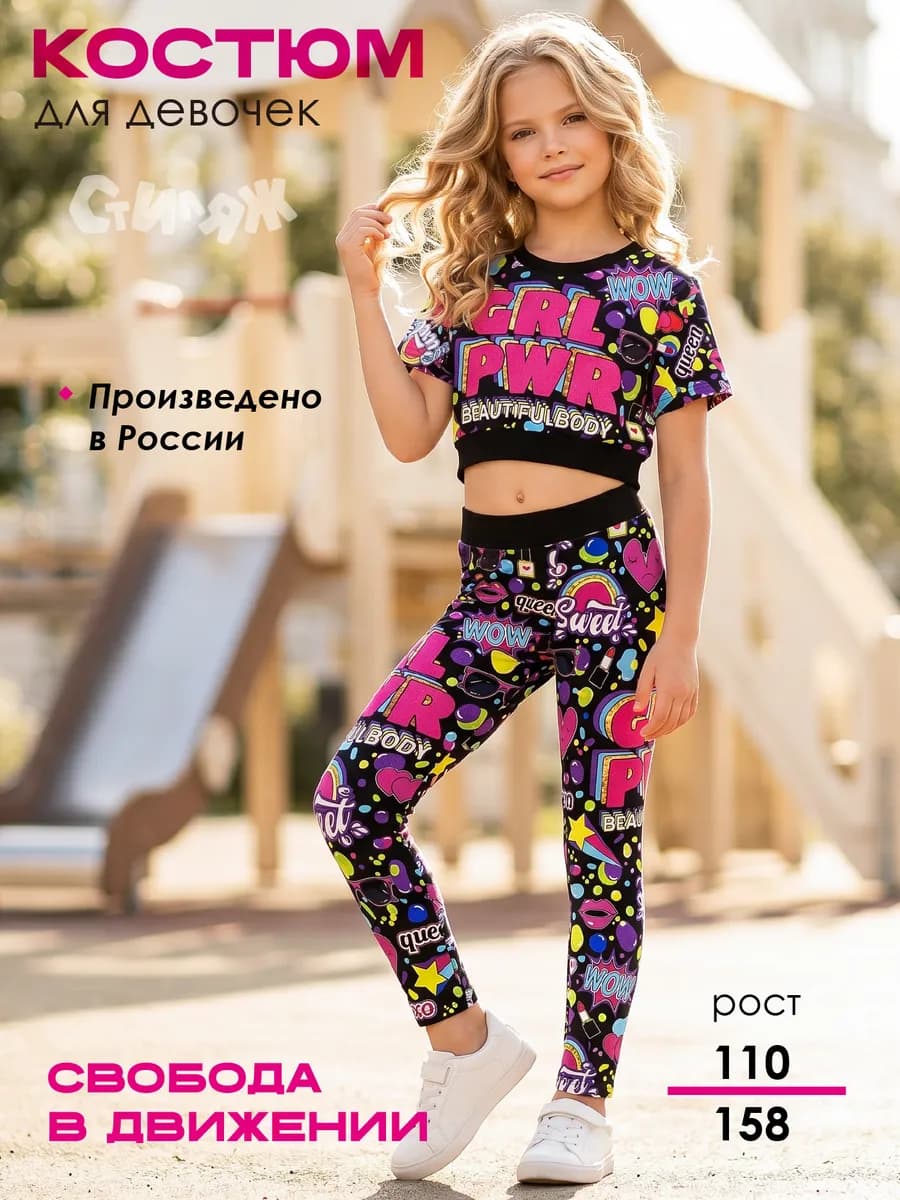 Костюм спортивный с укороченным топом и лосинами