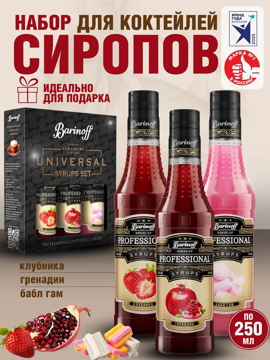 Набор сиропов Клубника, Бабл Гам, Гренадин