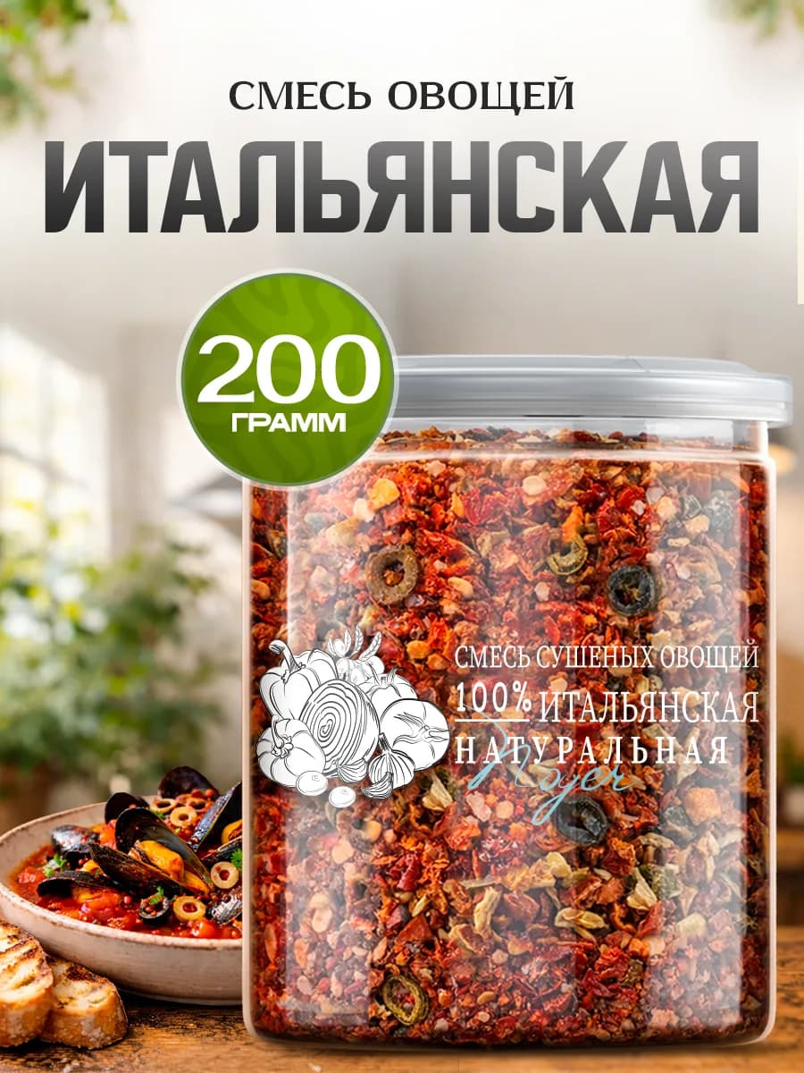 Смесь овощей "Итальянская", 200 гр