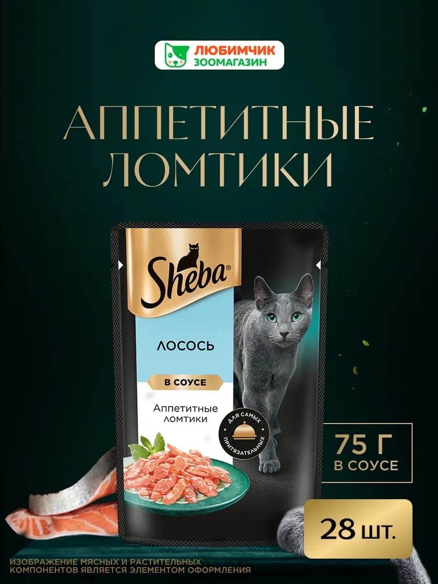 Влажный корм для кошек, ломтики с лососем 28х75 гр