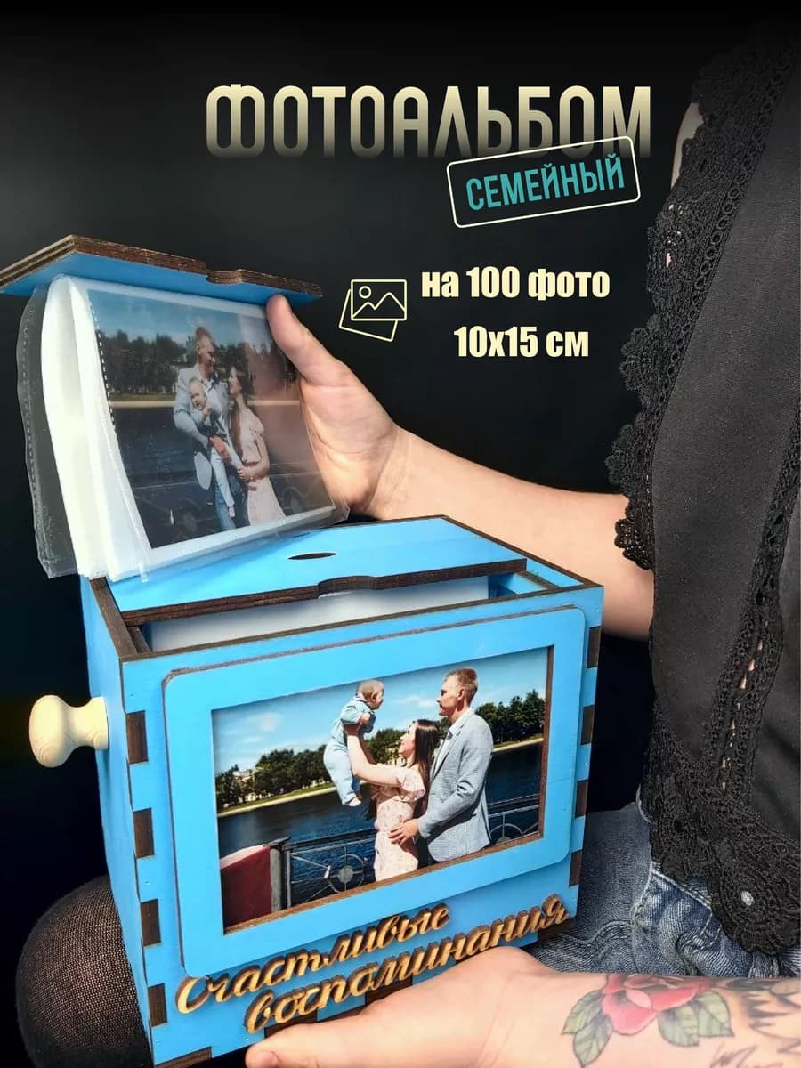 Подарок на свадьбу Фотоальбом 10х15 семейный