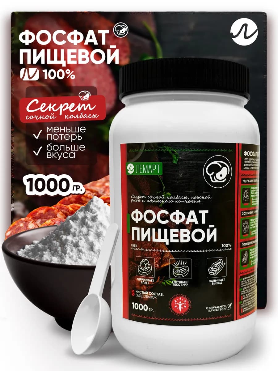 Фосфат пищевой для колбас, порошковый E451i 1кг