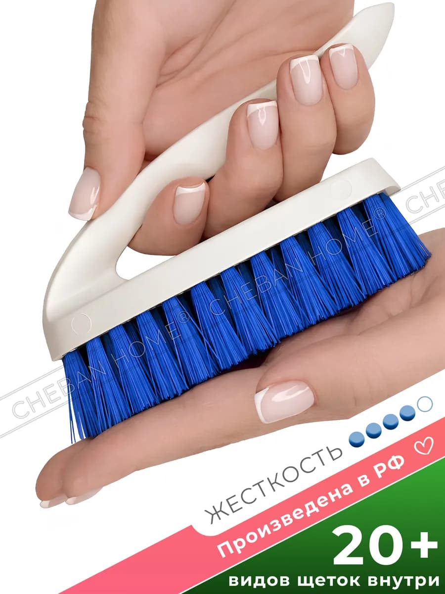 Щетка для уборки пола и ванны хозяйственная, жесткая