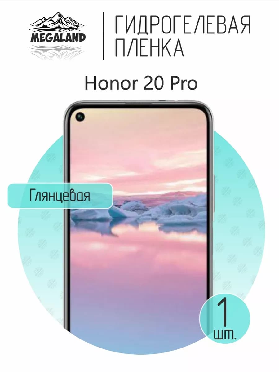 Защитная гидрогелевая пленка на экран Honor 20 Pro