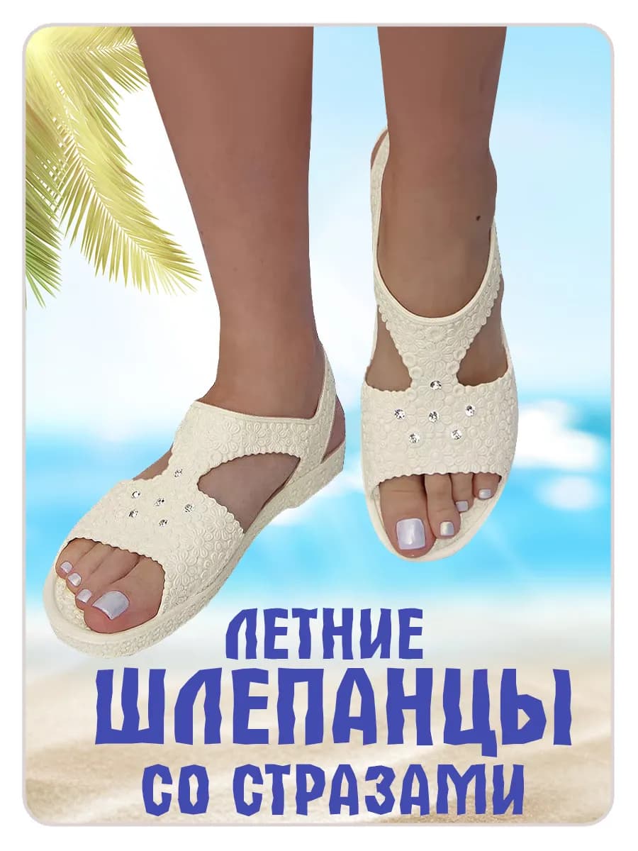 Пляжные резиновые шлепки со стразами летняя обувь для моря
