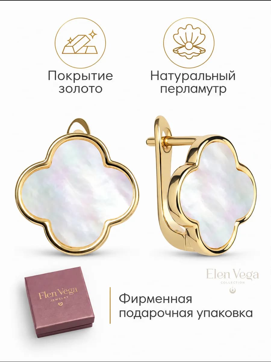 Серьги клевер позолоченные с натуральным перламутром