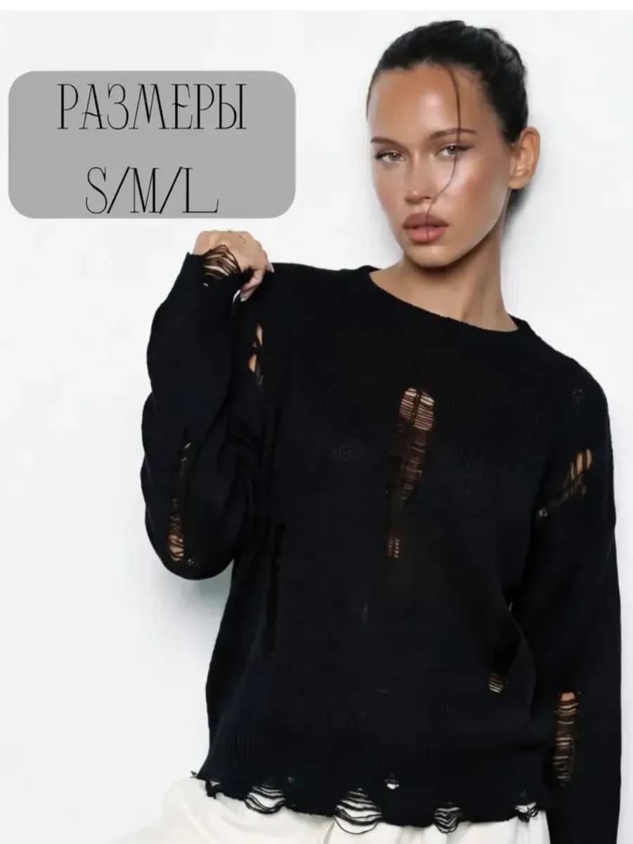 кофта рваная легкая весенняя оверсайз большие размеры
