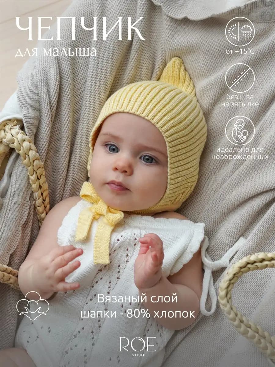 Чепчик шапочка для новорожденного
