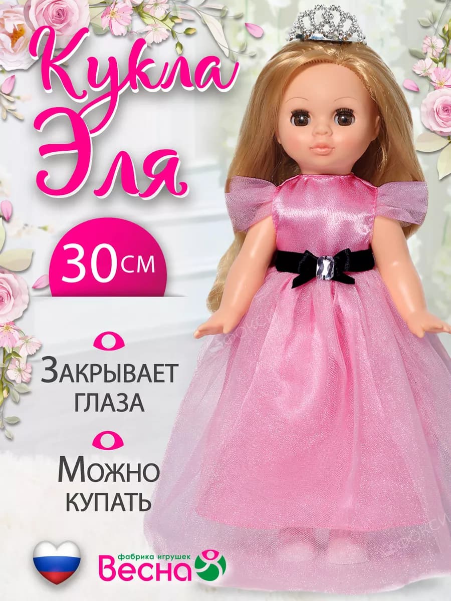Подарочная кукла для девочки Эля Праздничная