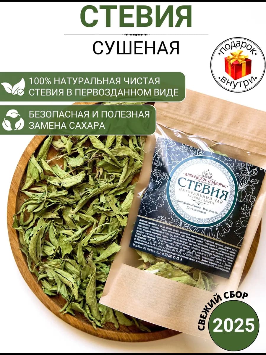 Стевия натуральная листья сахарозаменитель подсластитель