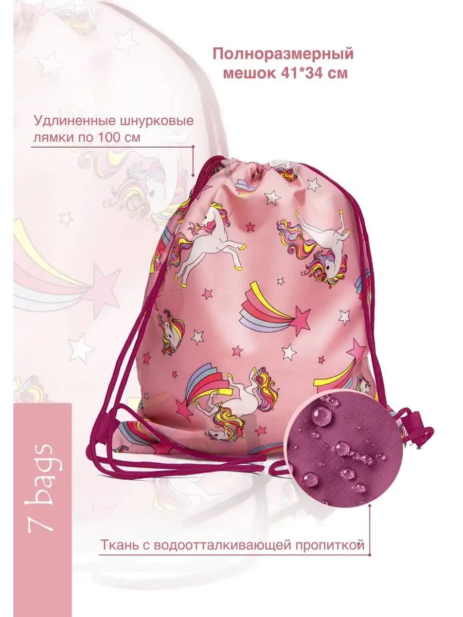 Мешок для обуви Единороги - фото 1