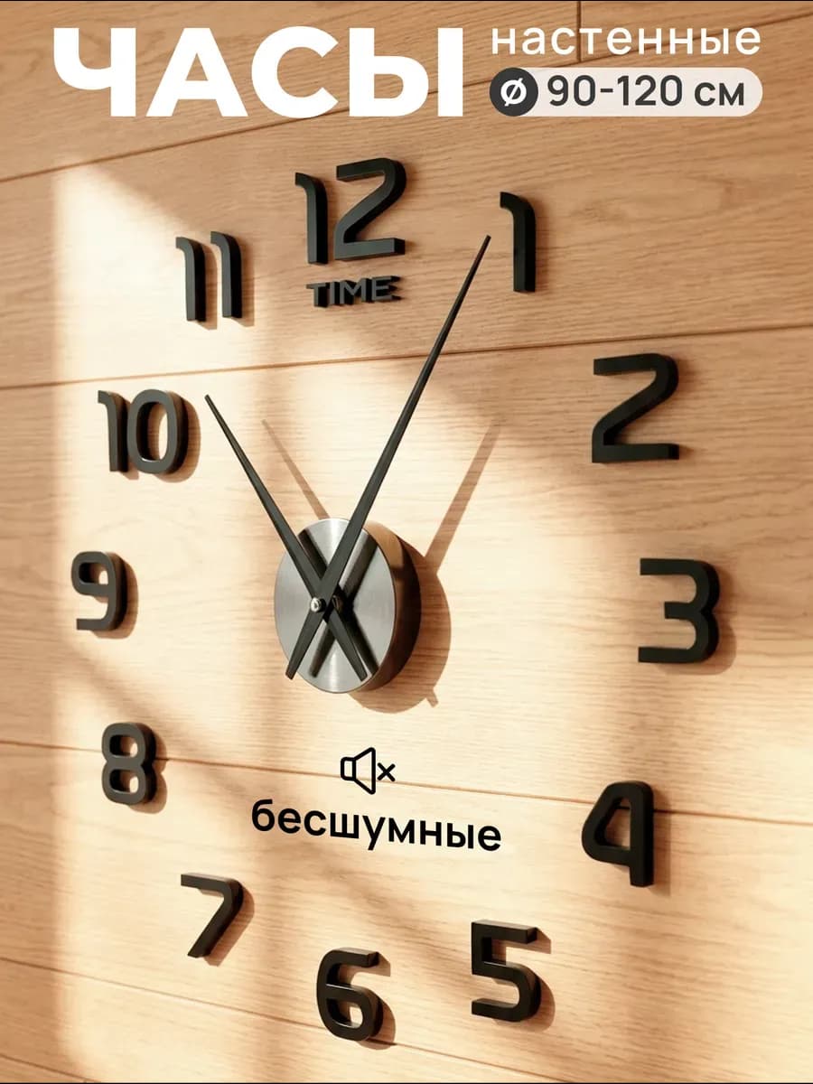 Часы настенные большие интерьерные с цифрами для кухни 3d