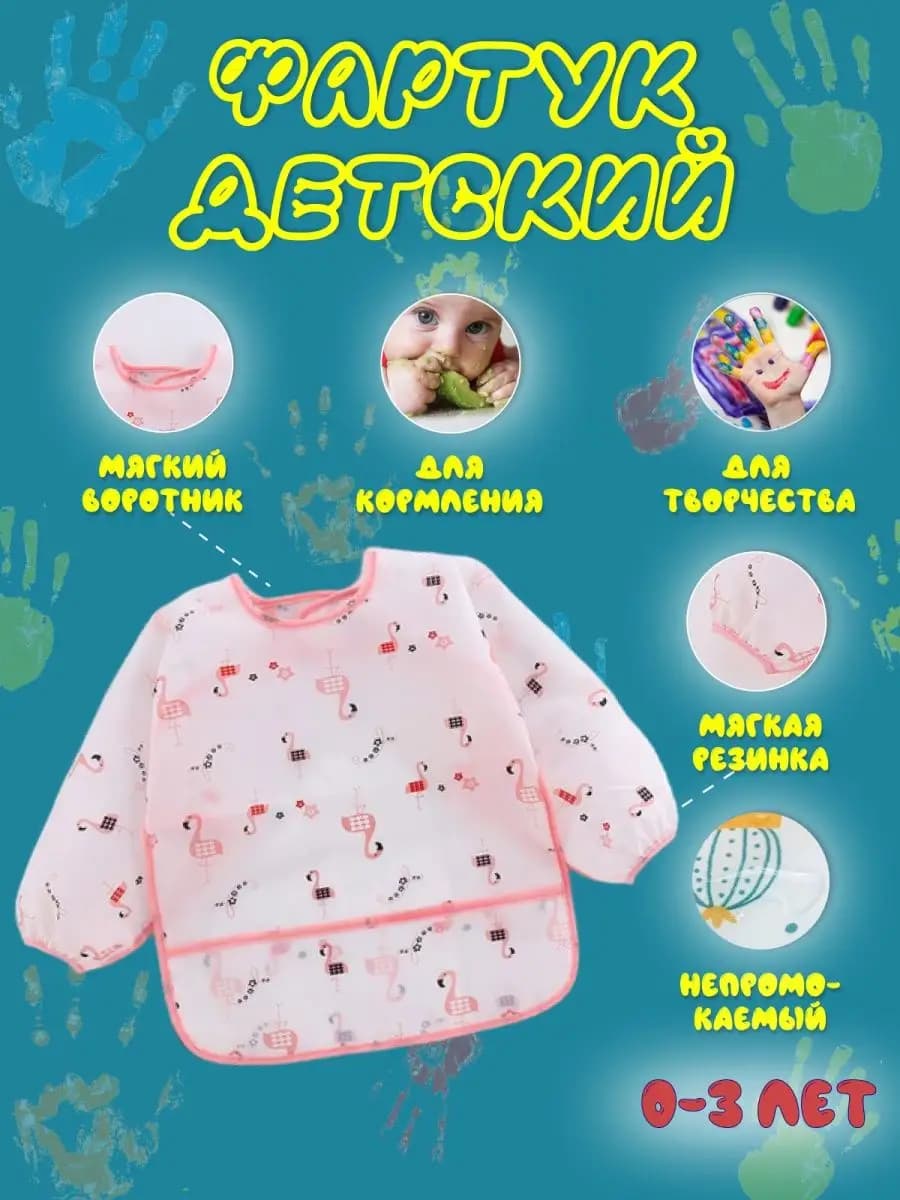 Фартук детский для рисования нагрудник девочке защита от еды