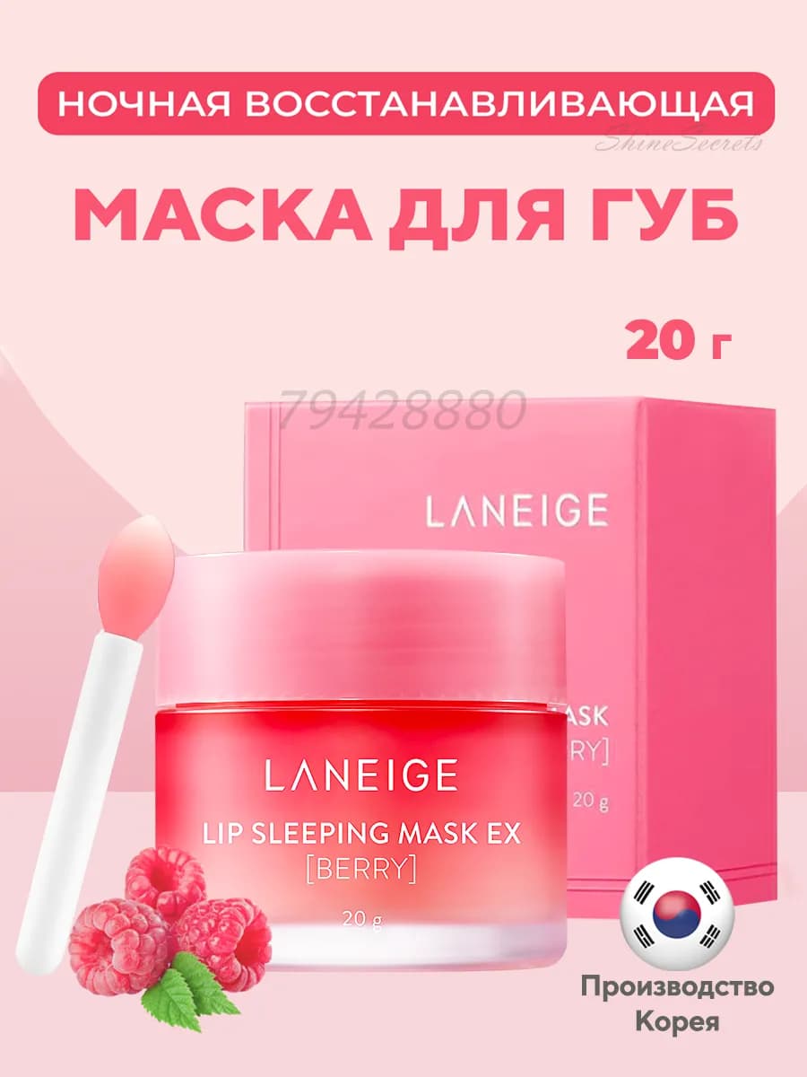 Ночная маска бальзам для губ 20 мл