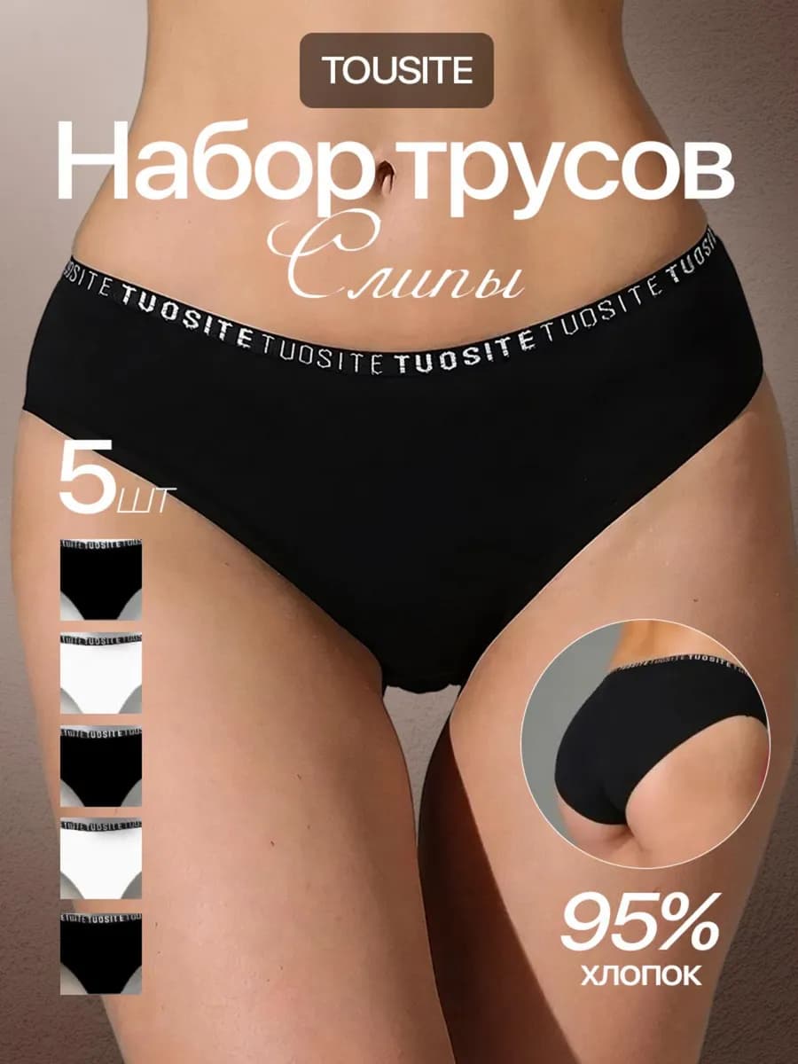 Трусы набор 5 шт слипы базовые однотонные
