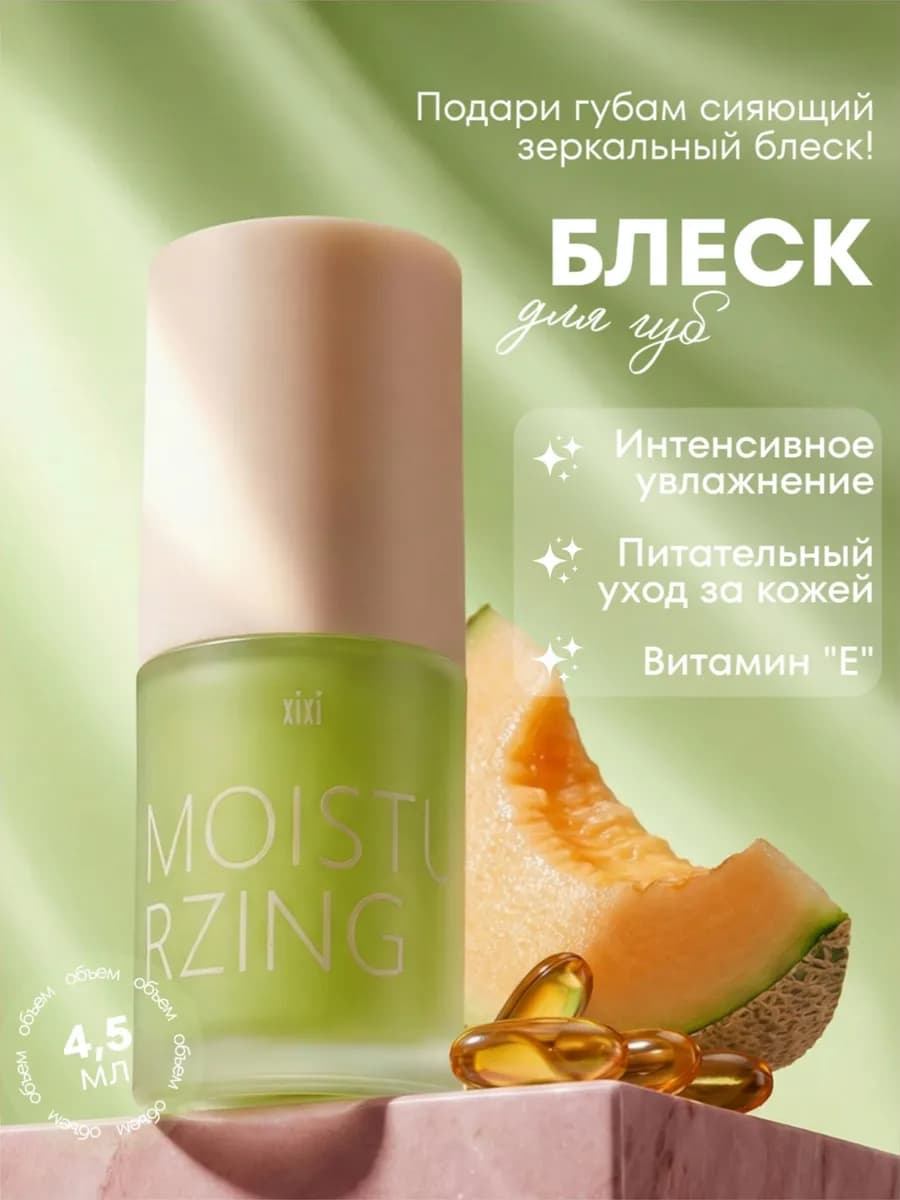 Блеск для губ Jelly Lip Oil увлажняющий