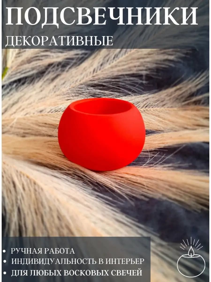 Подсвечник для свечи декоративный подарок