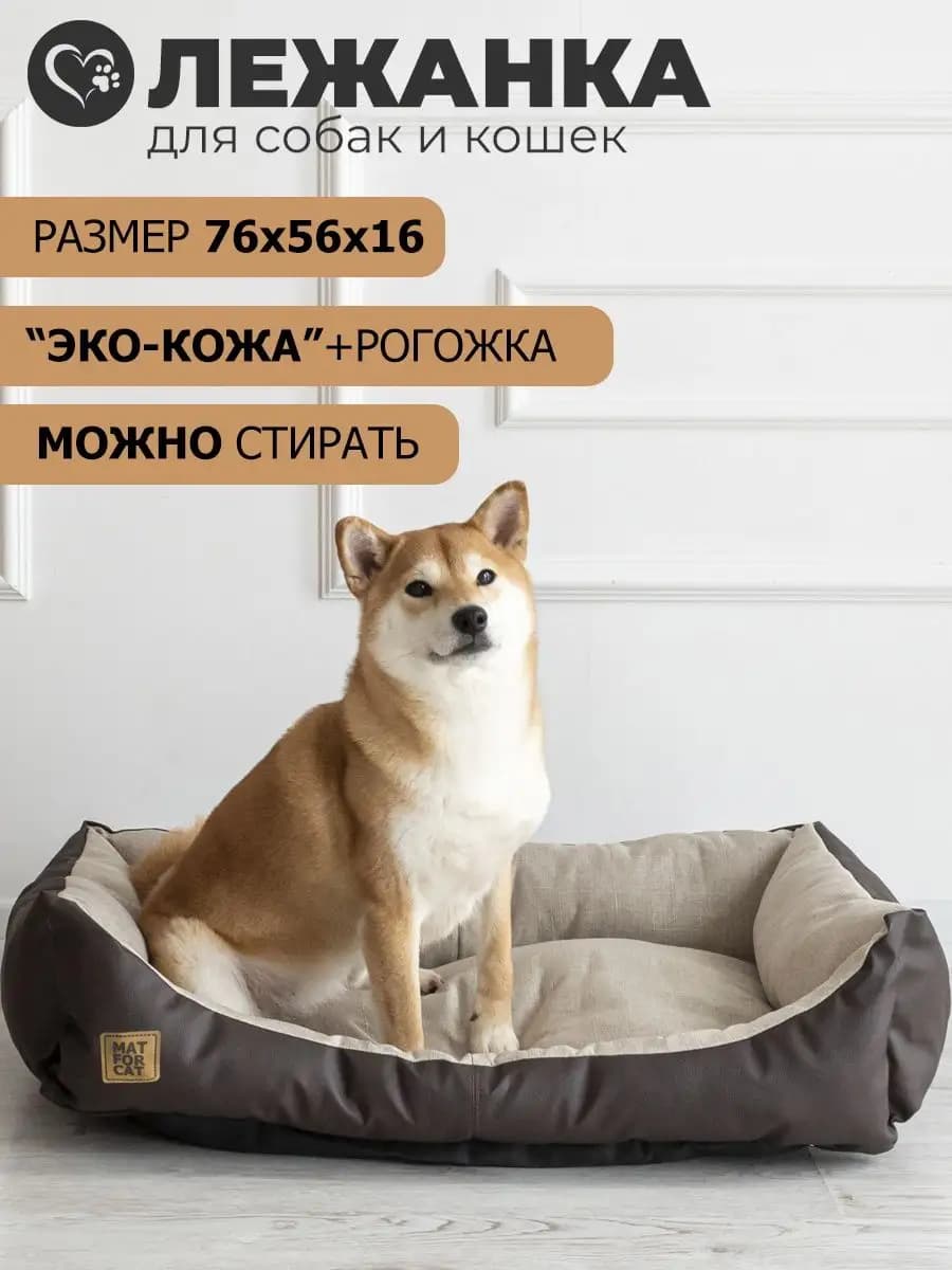 Лежанка для собак средних пород Рогожка и Экокожа 76х56х16