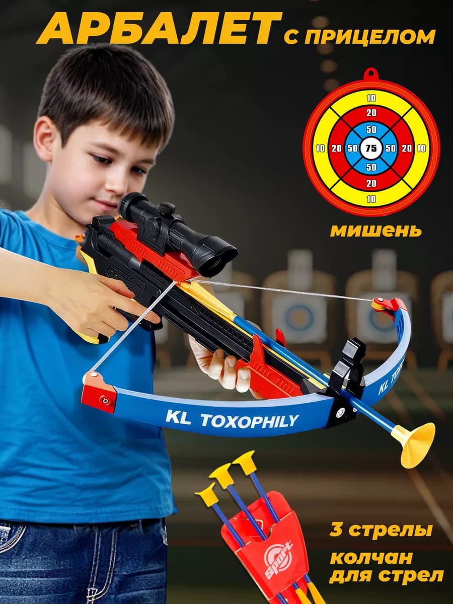 Оружие детский лук и арбалет с прицелом для мальчиков