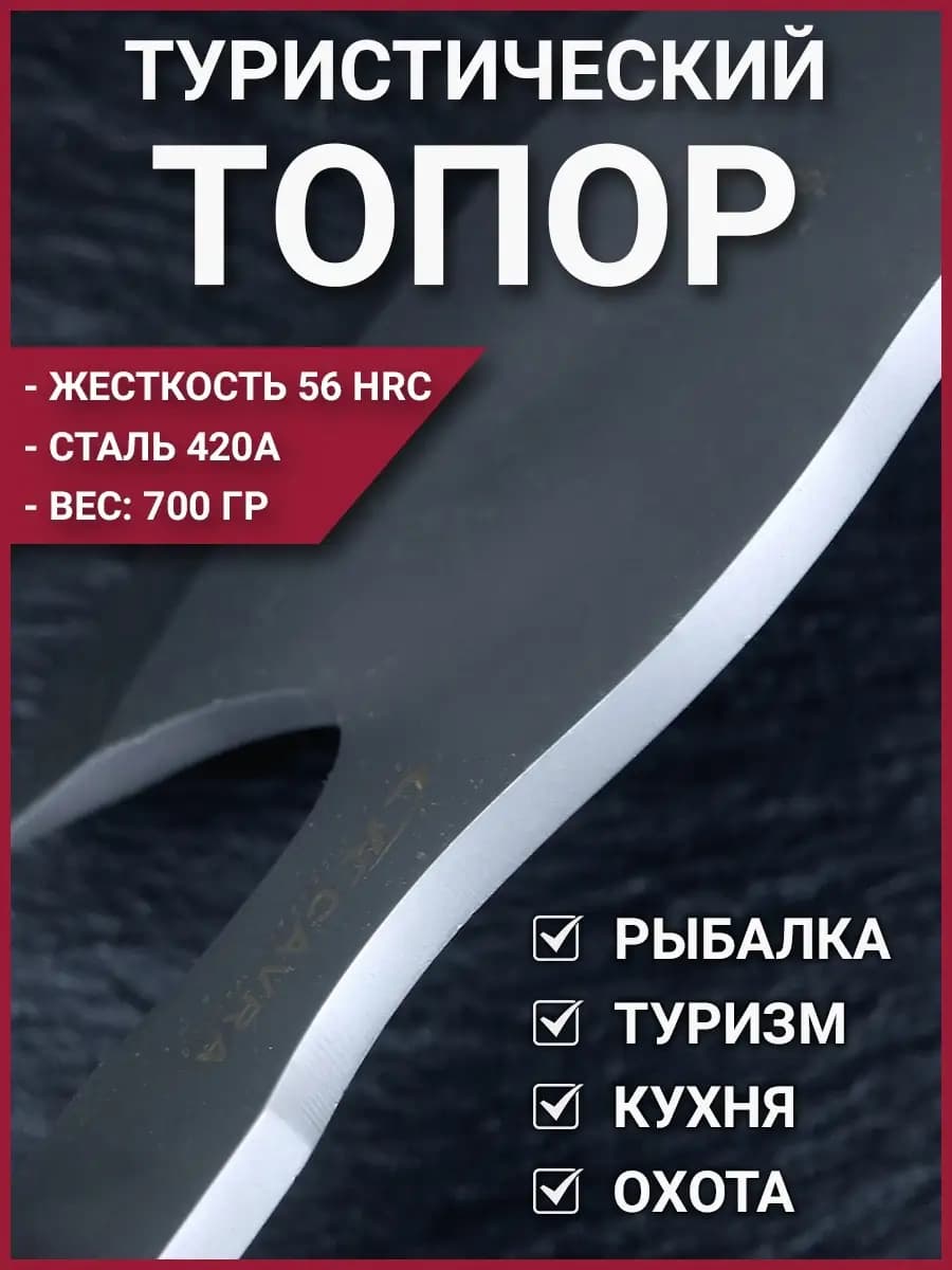 Туристический походный топор для мяса - фото 1