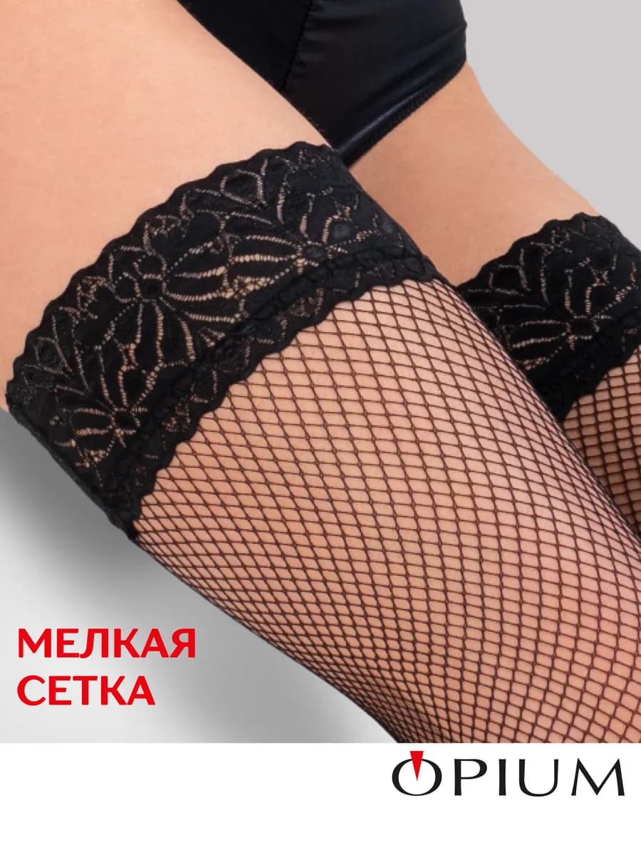 Чулки в сетку черные с кружевом