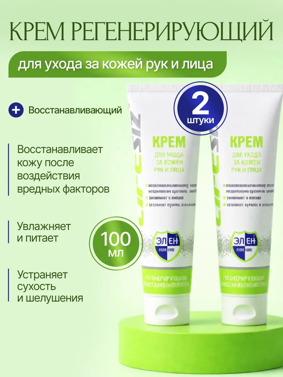 Крем для рук, тела, 2 штуки