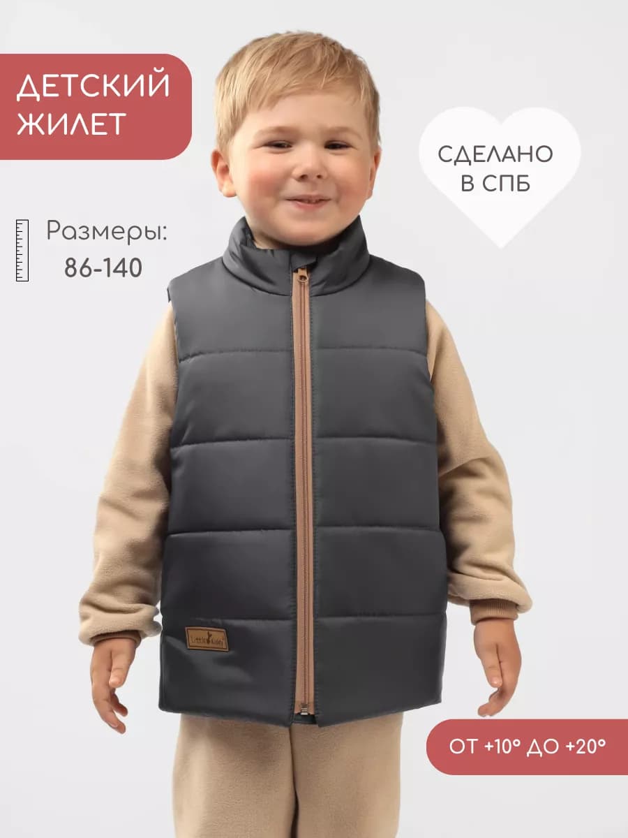 Жилетка детская демисезонная