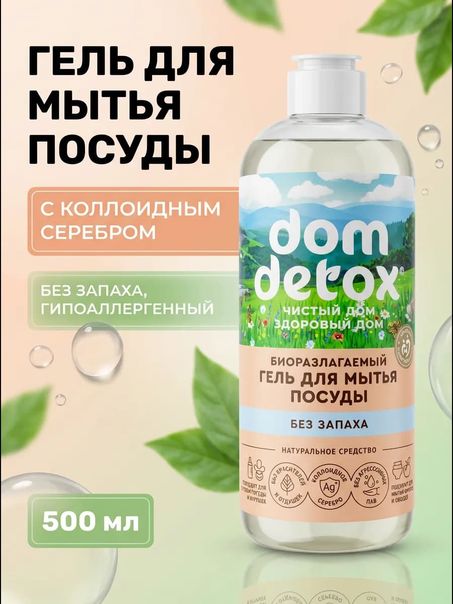 Гель для мытья посуды без запаха био Dom Detox 500 мл