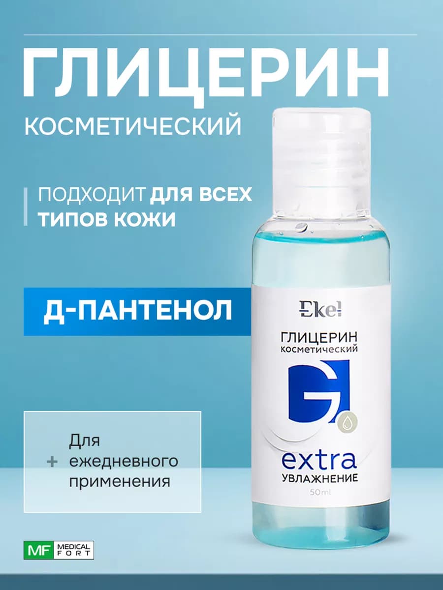 Глицерин косметический в крем жидкий