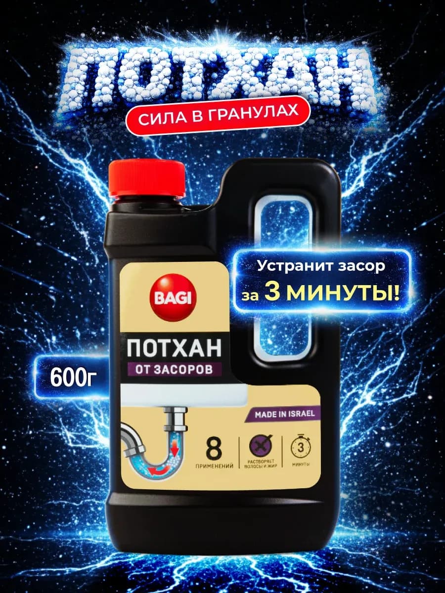 Средство от засора в трубах Потхан 600 г