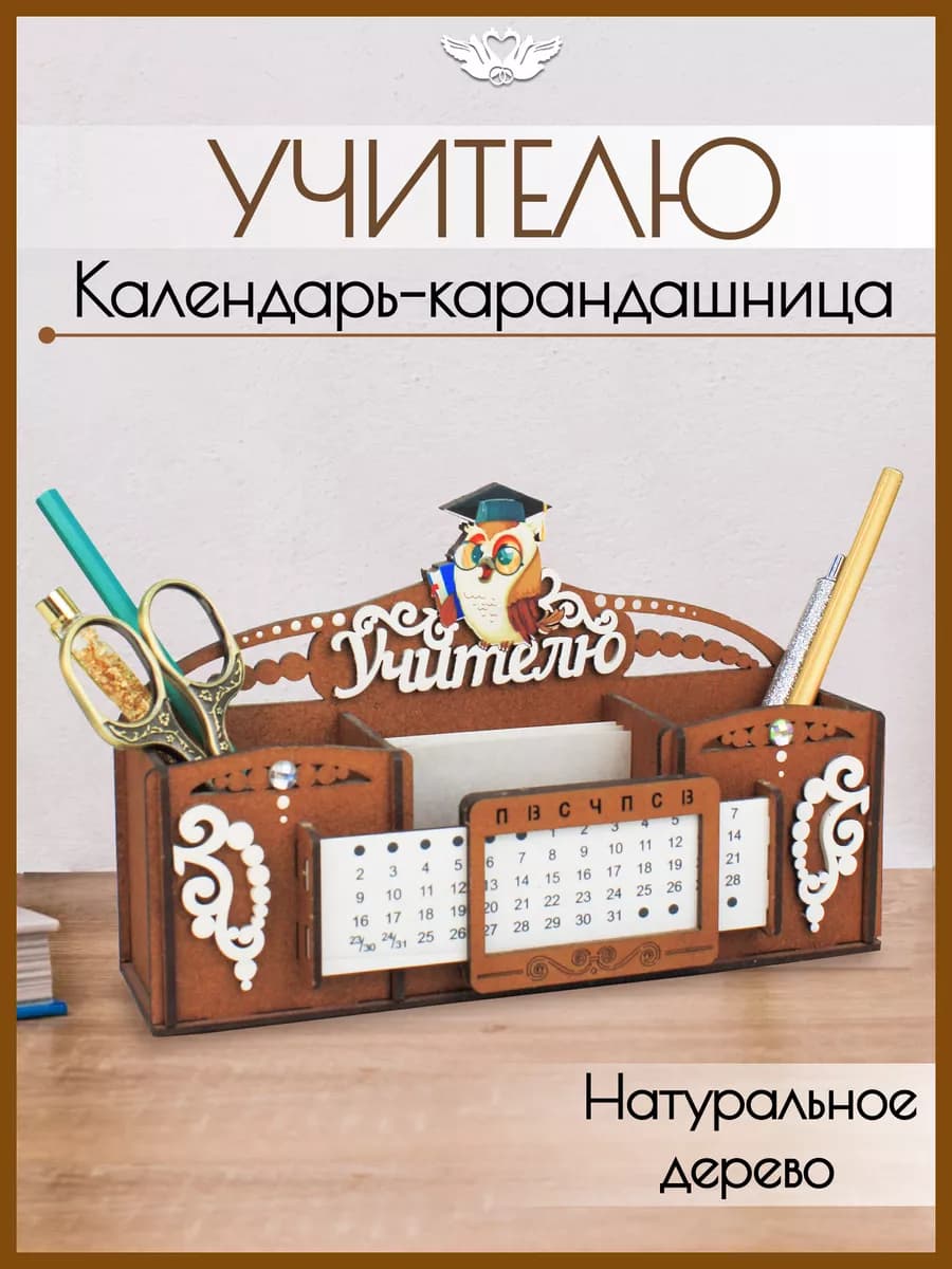 Органайзер для канцелярии в подарок Учителю на Выпускной