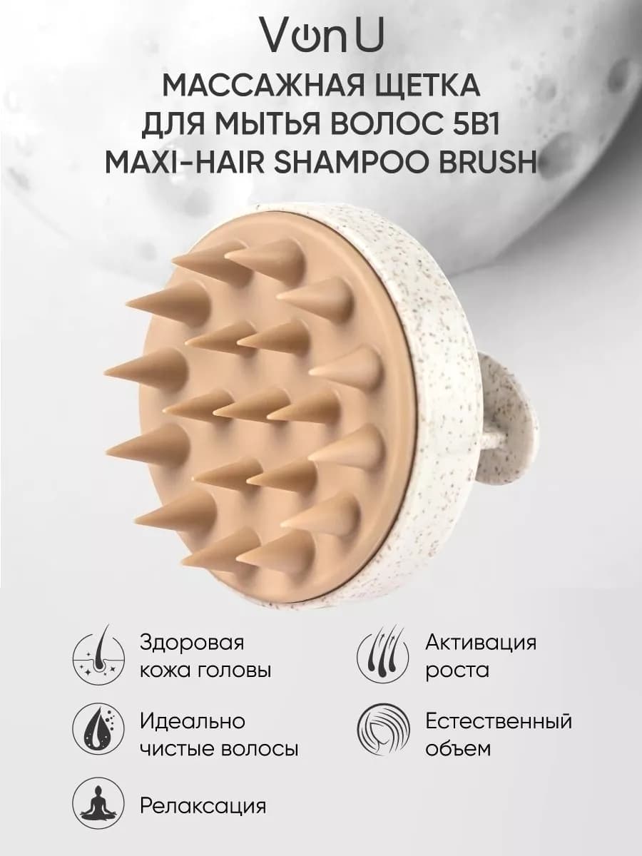 Массажная щетка для головы и мытья волос