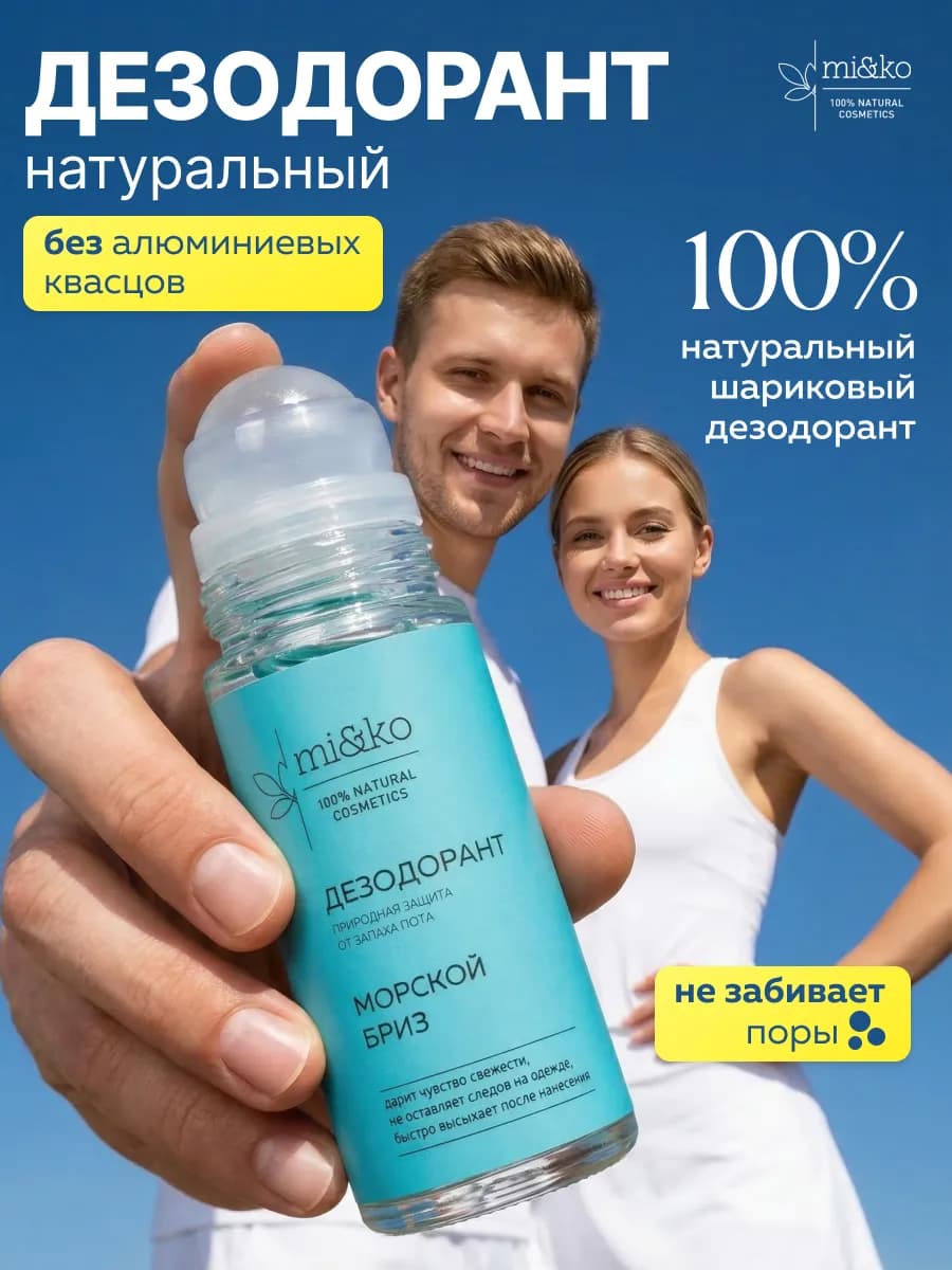 Натуральный дезодорант без алюминия и алюминиевых квасцов ша…