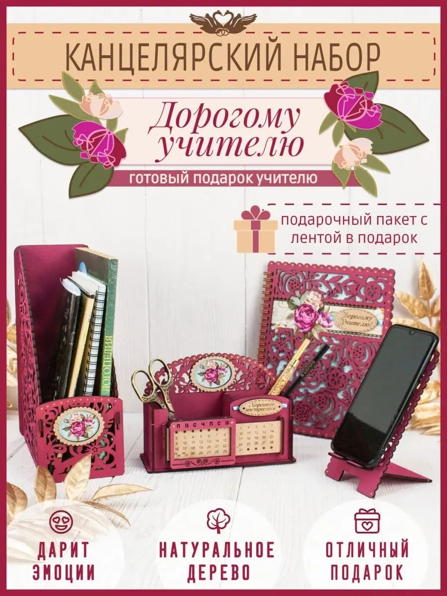 Канцелярский набор подарок Учителю преподавателю на 8 Марта