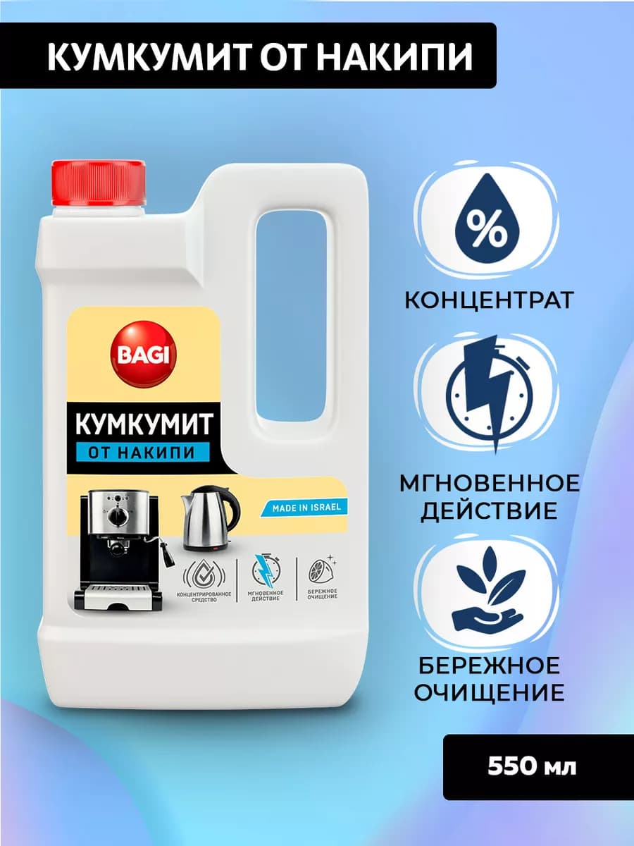 Баги Кумкумит средство от накипи 550 мл - фото 1