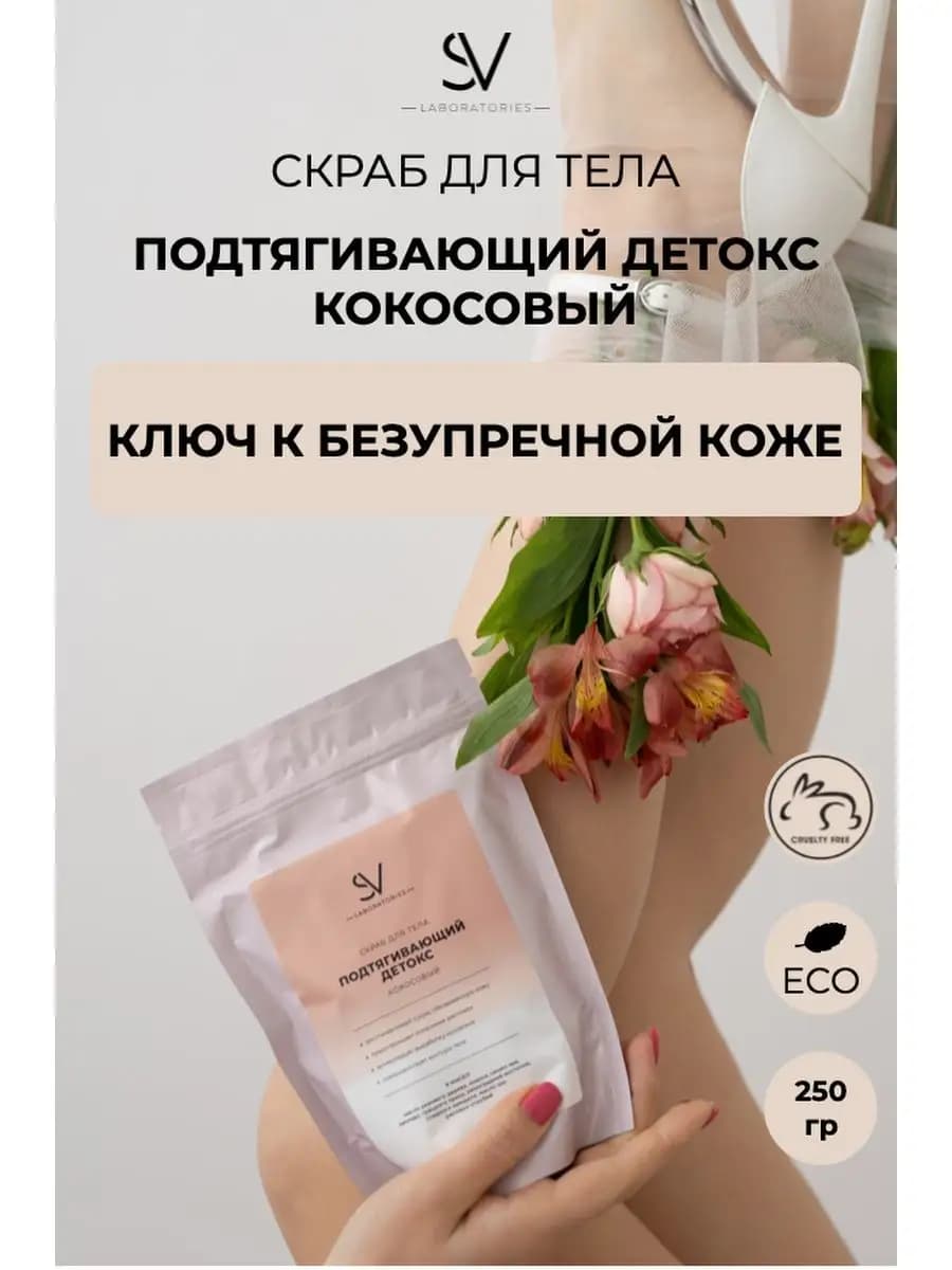 Скраб для тела