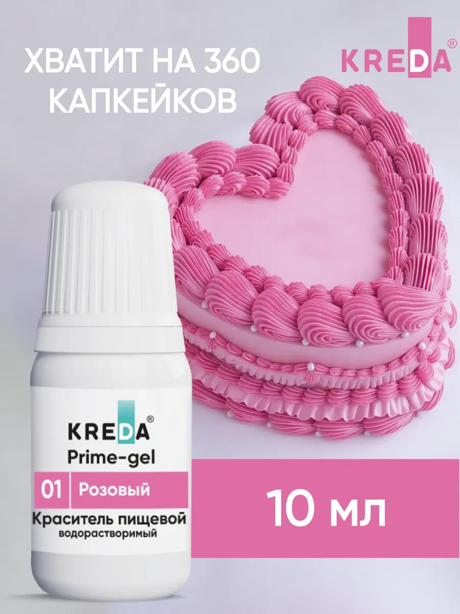 Пищевой краситель для торта, крема 10 мл