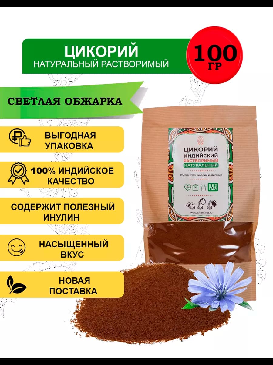 Цикорий растворимый индийский натуральный 100 гр