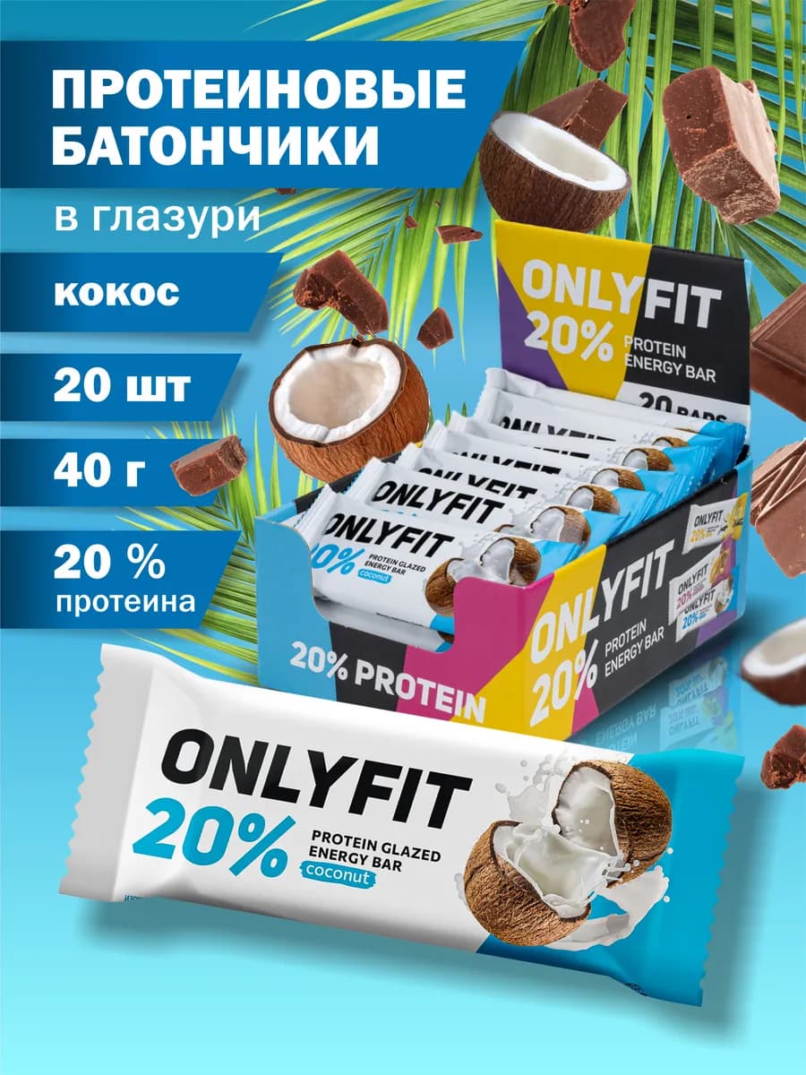 Протеиновые батончики Кокос 20шт
