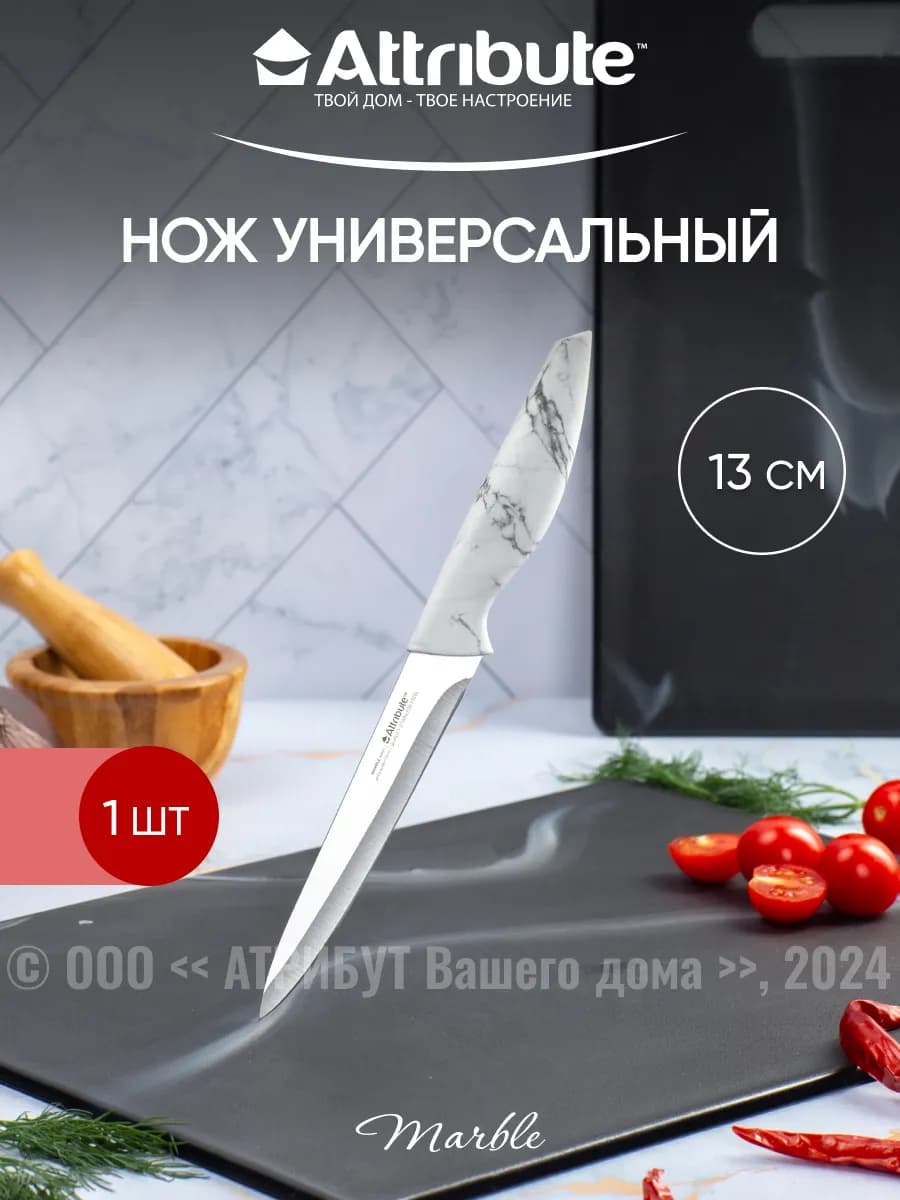 Нож кухонный универсальный 13 см