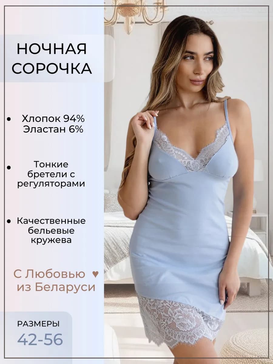 Ночная сорочка кружевная на бретелях