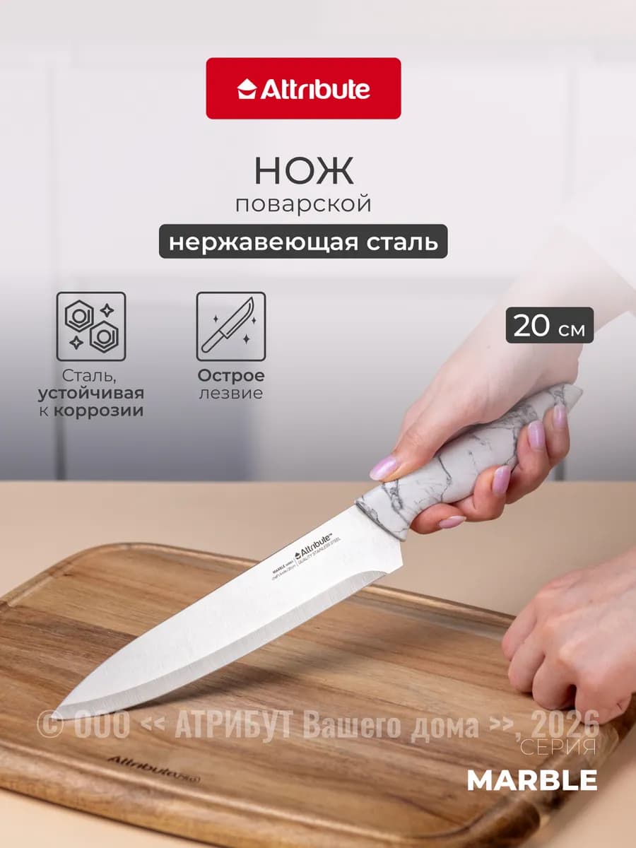 Нож поварской 20 см