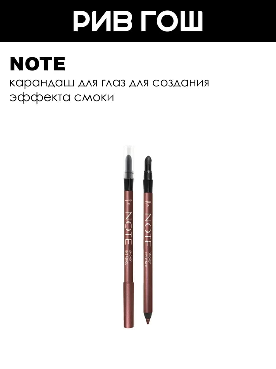 Карандаш для глаз для создания эффекта смоуки 12 г 04 Copper