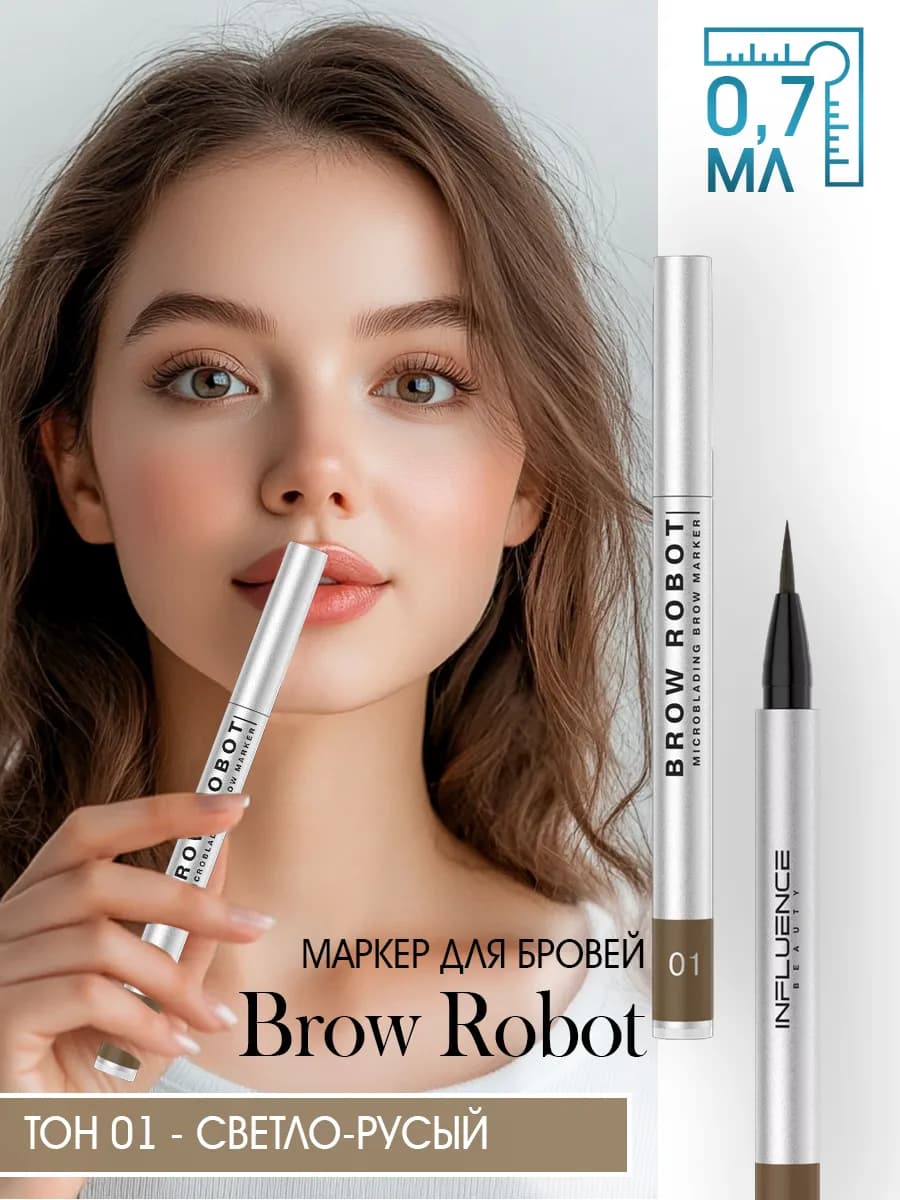 Маркер для бровей Brow Robot тон 01